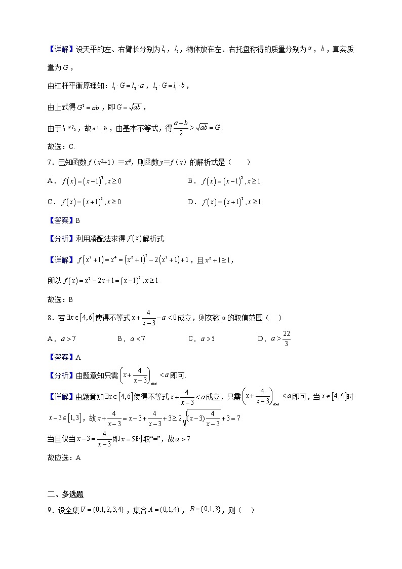 2021-2022学年山东省青岛市青岛第三十九中学高一上学期期中数学试题(解析版)第3页
