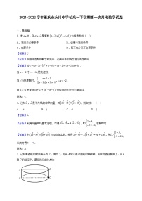 2021-2022学年重庆市永川中学校高一下学期第一次月考数学试题（解析版）