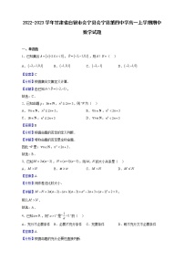 2022-2023學(xué)年甘肅省白銀市會(huì)寧縣會(huì)寧縣第四中學(xué)高一上學(xué)期期中數(shù)學(xué)試題（解析版）