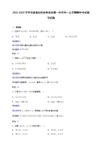 2022-2023學(xué)年甘肅省慶陽市華池縣第一中學(xué)高一上學(xué)期期中考試數(shù)學(xué)試題（解析版）
