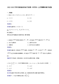 2022-2023學(xué)年甘肅省慶陽市寧縣第一中學(xué)高一上學(xué)期期中數(shù)學(xué)試題（解析版）