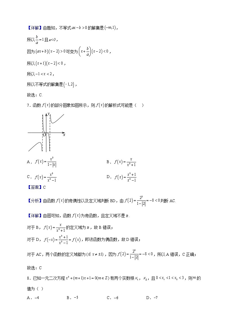 2022-2023学年甘肃省永昌县第一高级中学高一上学期期中考试数学试题(解析版)第3页
