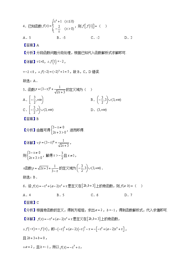 2022-2023学年河南省名校联盟高一上学期期中考试数学试题(解析版)第2页