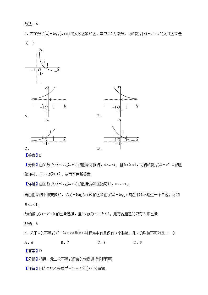 2022-2023学年河南省实验中学高一上学期期中数学试题(解析版)第2页