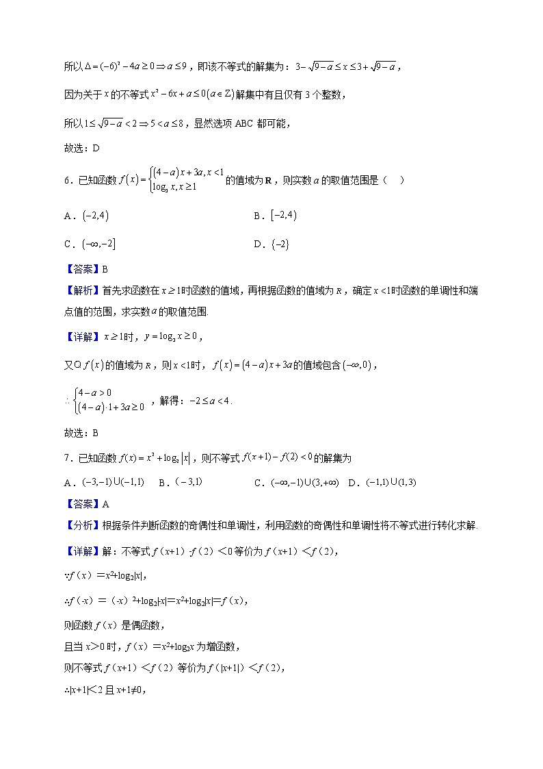 2022-2023学年河南省实验中学高一上学期期中数学试题(解析版)第3页