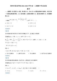 2022-2023学年河南省郑州市郑州外国语学校高一上学期期中数学试题（解析版）