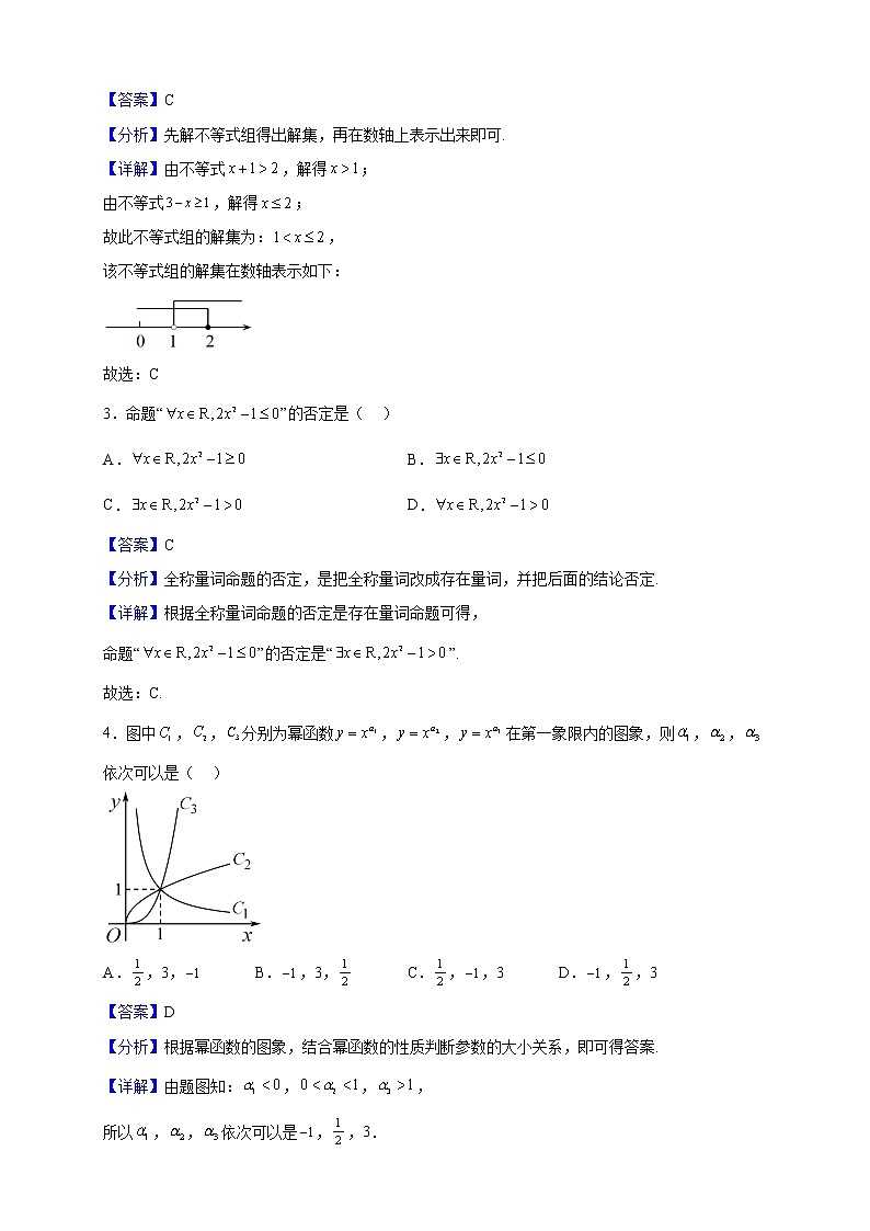 2022-2023学年黑龙江省双鸭山市饶河县高级中学高一上学期期中数学试题(解析版)02