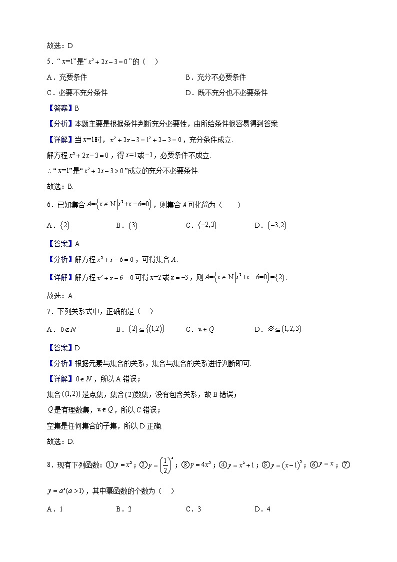 2022-2023学年黑龙江省双鸭山市饶河县高级中学高一上学期期中数学试题(解析版)03