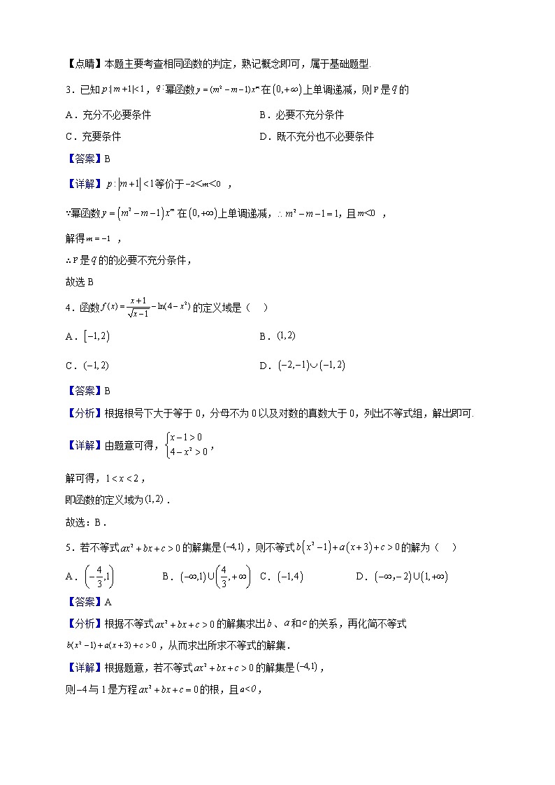 2022-2023学年湖北省武汉市江汉区高一上学期期中模拟数学试题(解析版)第2页
