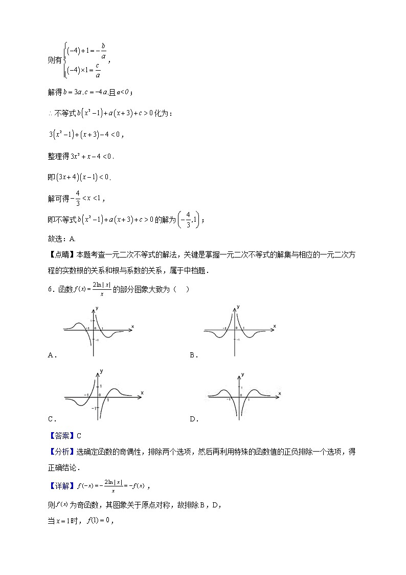 2022-2023学年湖北省武汉市江汉区高一上学期期中模拟数学试题(解析版)第3页