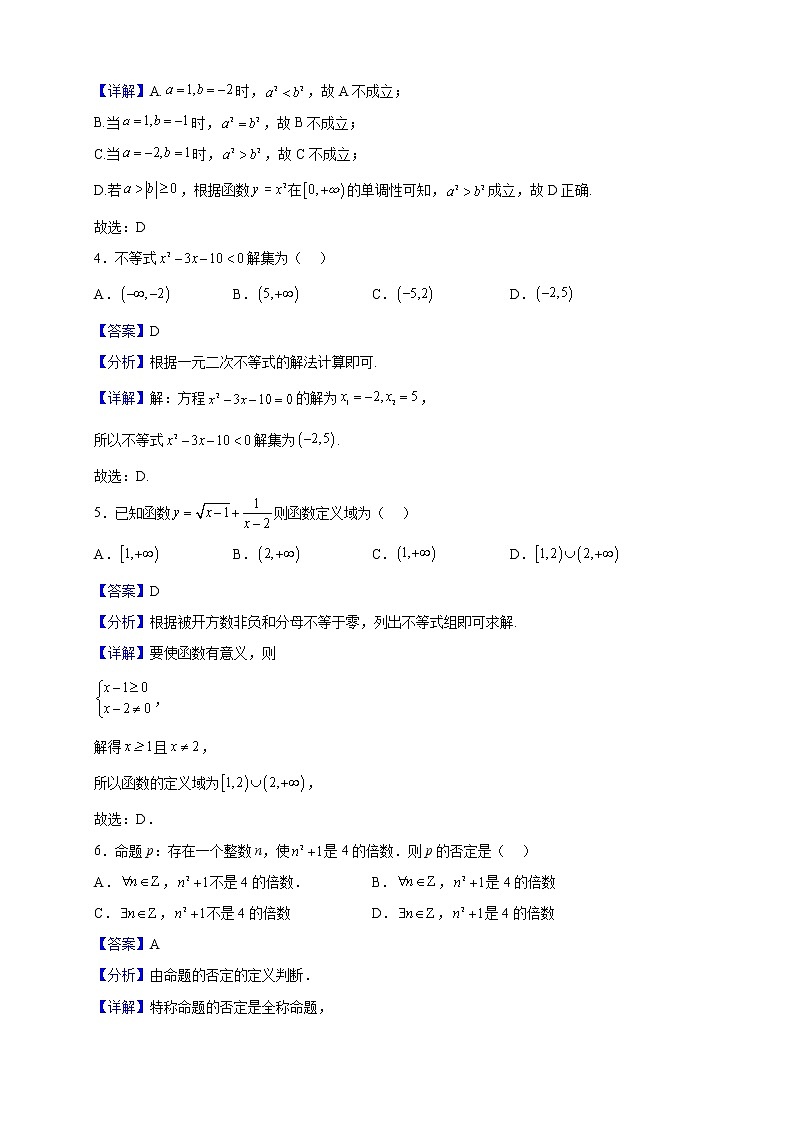 2022-2023学年湖南省衡阳市田家炳实验中学高一上学期期中数学试题(解析版)第2页