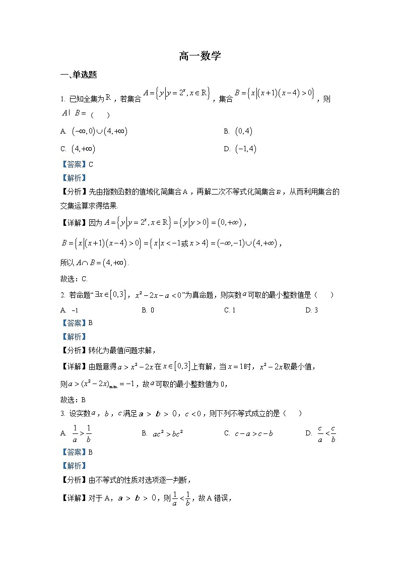 2022-2023学年江苏省淮安市淮阴中学高一上学期期中数学试题(解析版)第1页
