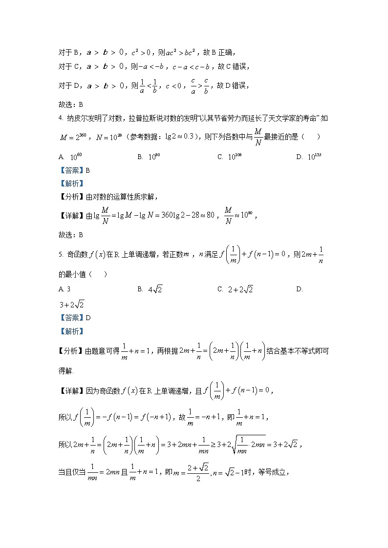 2022-2023学年江苏省淮安市淮阴中学高一上学期期中数学试题(解析版)第2页
