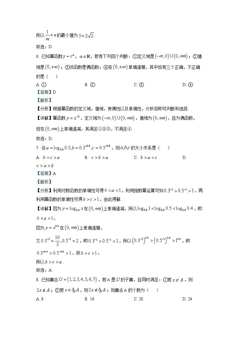 2022-2023学年江苏省淮安市淮阴中学高一上学期期中数学试题(解析版)第3页