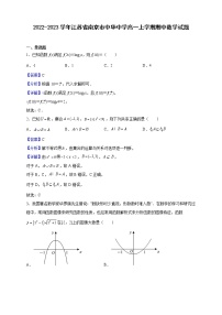 2022-2023学年江苏省南京市中华中学高一上学期期中数学试题（解析版）