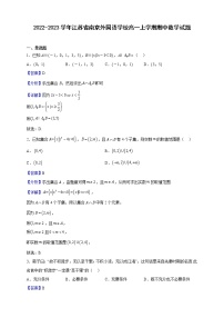 2022-2023学年江苏省南京外国语学校高一上学期期中数学试题（解析版）