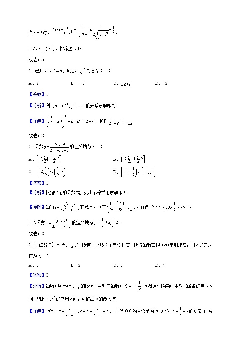 2022-2023学年江苏省南通市海安高级中学高一上学期11月期中数学试题（解析版）03