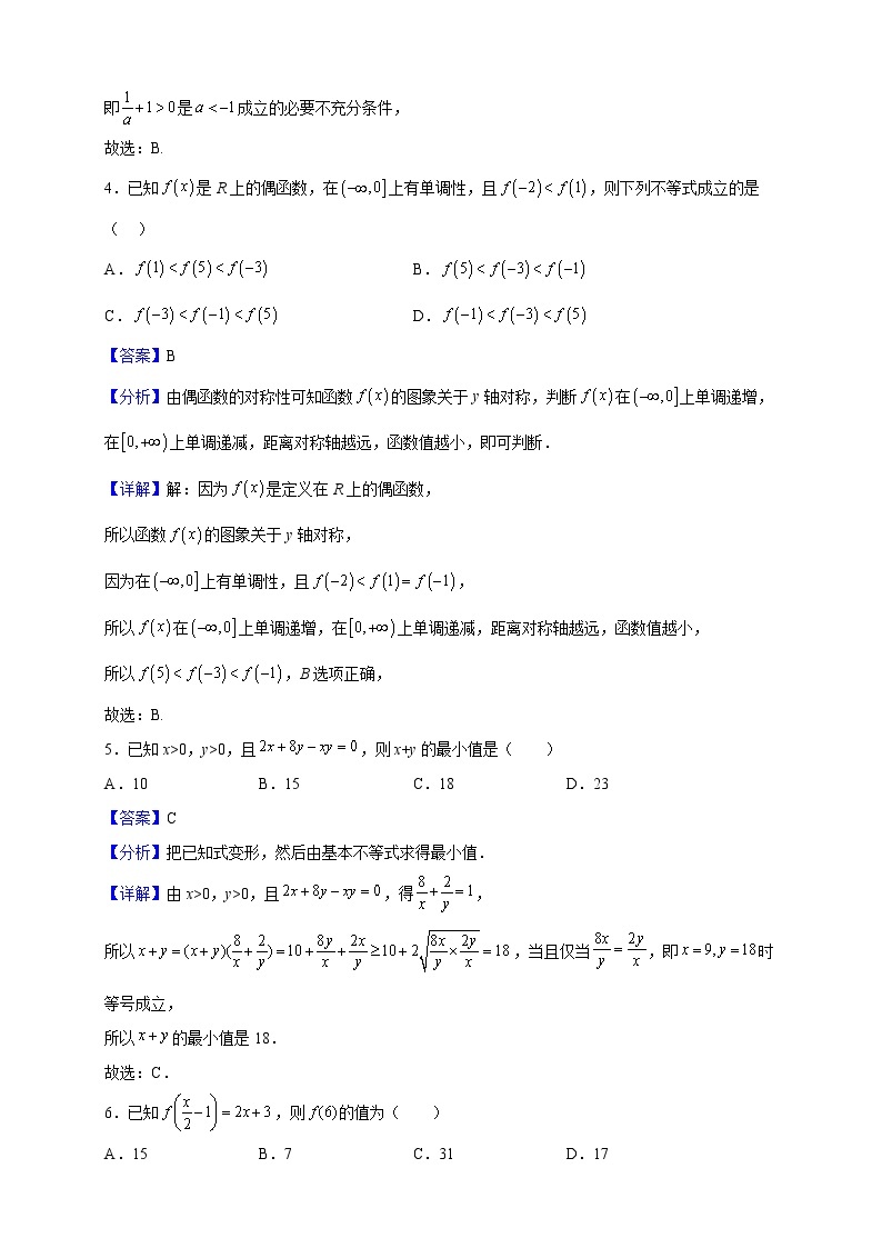2022-2023学年江苏省宿迁市第一高级中学高一上学期期中模拟数学试题（二）（解析版）02