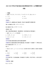 2022-2023學(xué)年遼寧省大連市大連育明高級中學(xué)高一上學(xué)期期中數(shù)學(xué)試題（解析版）