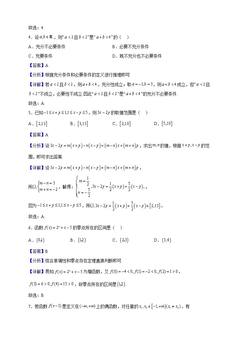2022-2023学年辽宁省辽西联合校高一上学期期中考试数学试题(解析版)02