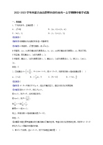 2022-2023学年内蒙古自治区呼和浩特市高一上学期期中数学试题（解析版）