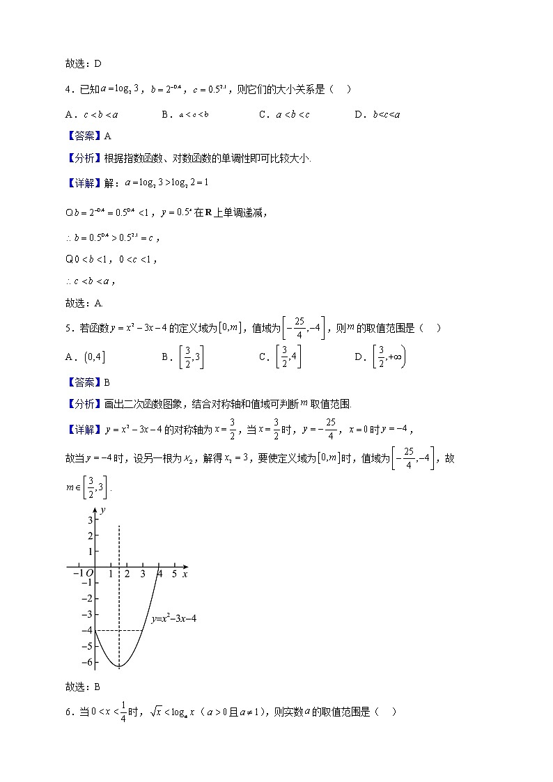 2022-2023学年宁夏银川市第二中学高一上学期期中考试数学试题(解析版)第2页