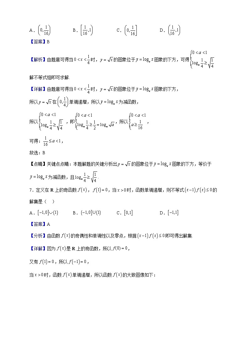 2022-2023学年宁夏银川市第二中学高一上学期期中考试数学试题(解析版)第3页