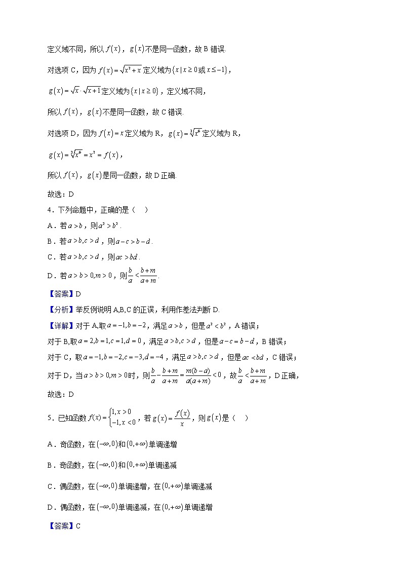 2022-2023学年山东省德州市、烟台市高一上学期期中数学试题(解析版)02