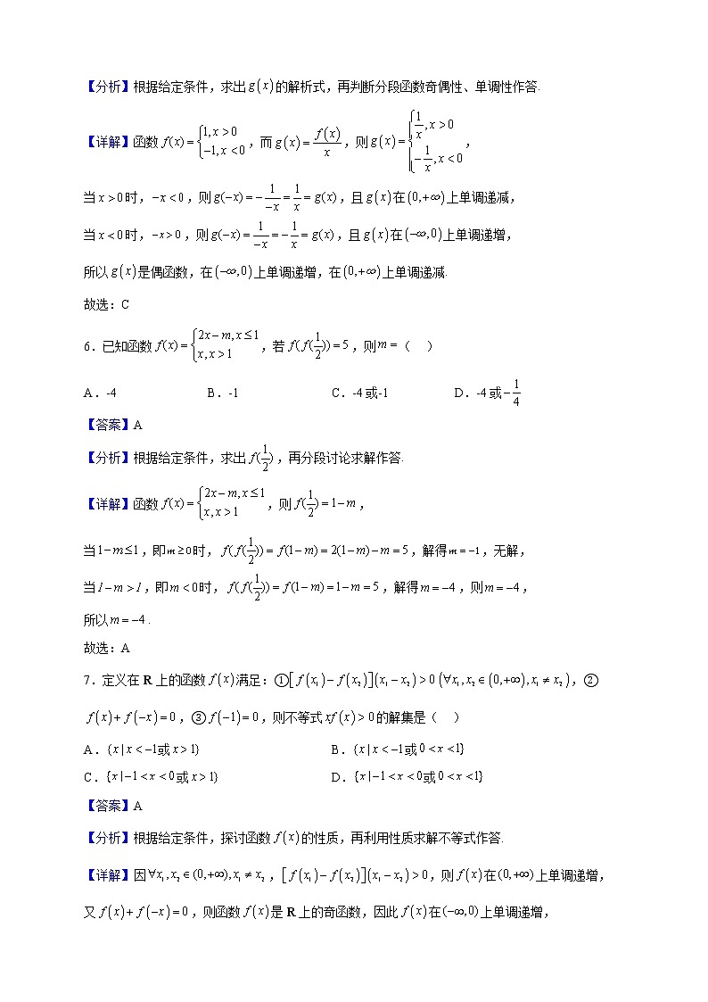 2022-2023学年山东省德州市、烟台市高一上学期期中数学试题(解析版)03