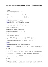 2022-2023学年山东省聊城市聊城第一中学高一上学期期中数学试题（解析版）