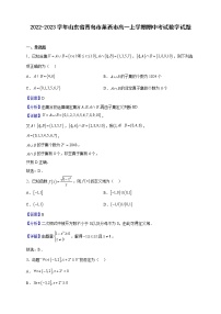 2022-2023学年山东省青岛市莱西市高一上学期期中考试数学试题（解析版）