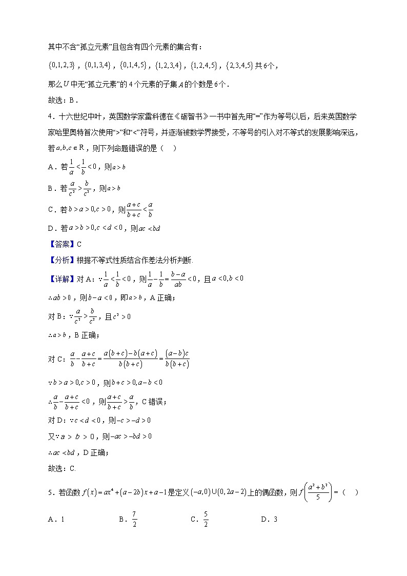 2022-2023学年山东省青岛市青岛第五十八中学高一上学期期中数学试题(解析版)第2页