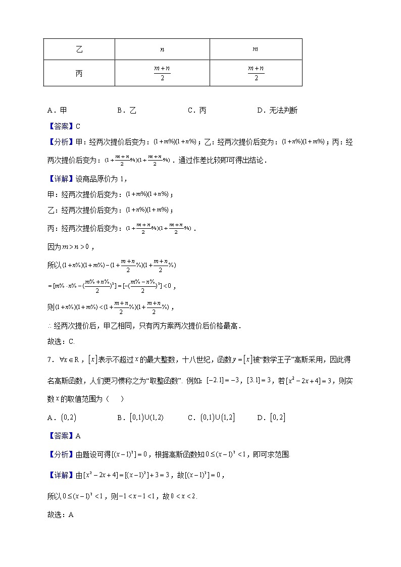 2022-2023学年山东省潍坊市高一上学期期中考试数学试题(解析版)第3页