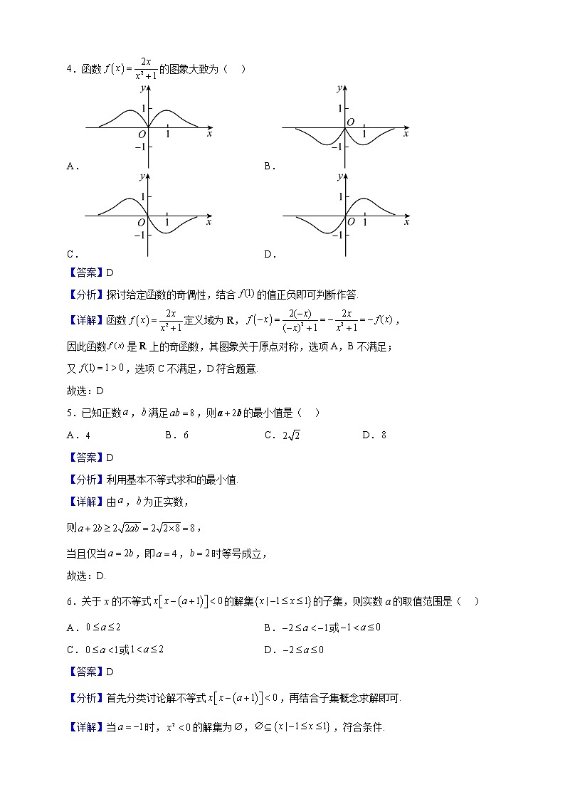 2022-2023学年陕西省咸阳市实验中学高一上学期第二次月考数学试题(解析版)第2页