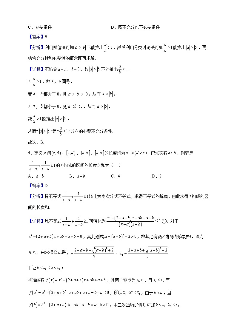 2022-2023学年上海市南洋模范中学高一上学期10月月考数学试题(解析版)第2页