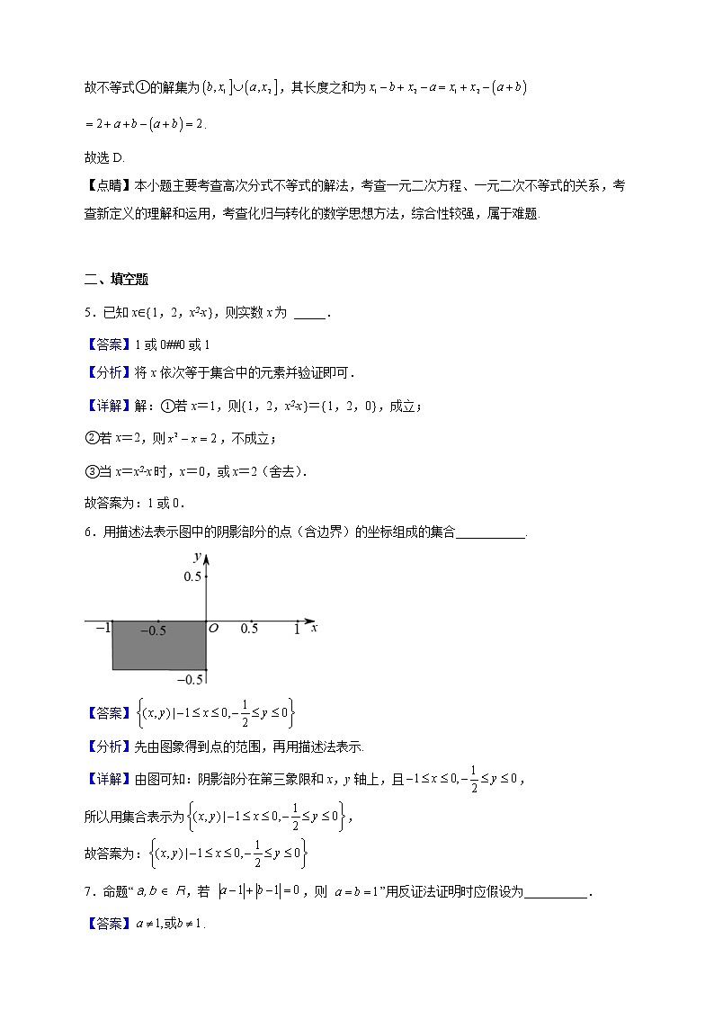 2022-2023学年上海市南洋模范中学高一上学期10月月考数学试题(解析版)第3页