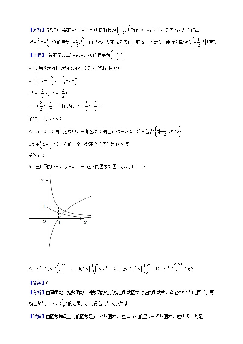 2022-2023学年四川省成都市树德中学高一上学期11月阶段性测试数学试题（解析版）03