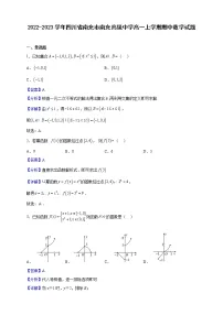 2022-2023学年四川省南充市南充高级中学高一上学期期中数学试题（解析版）