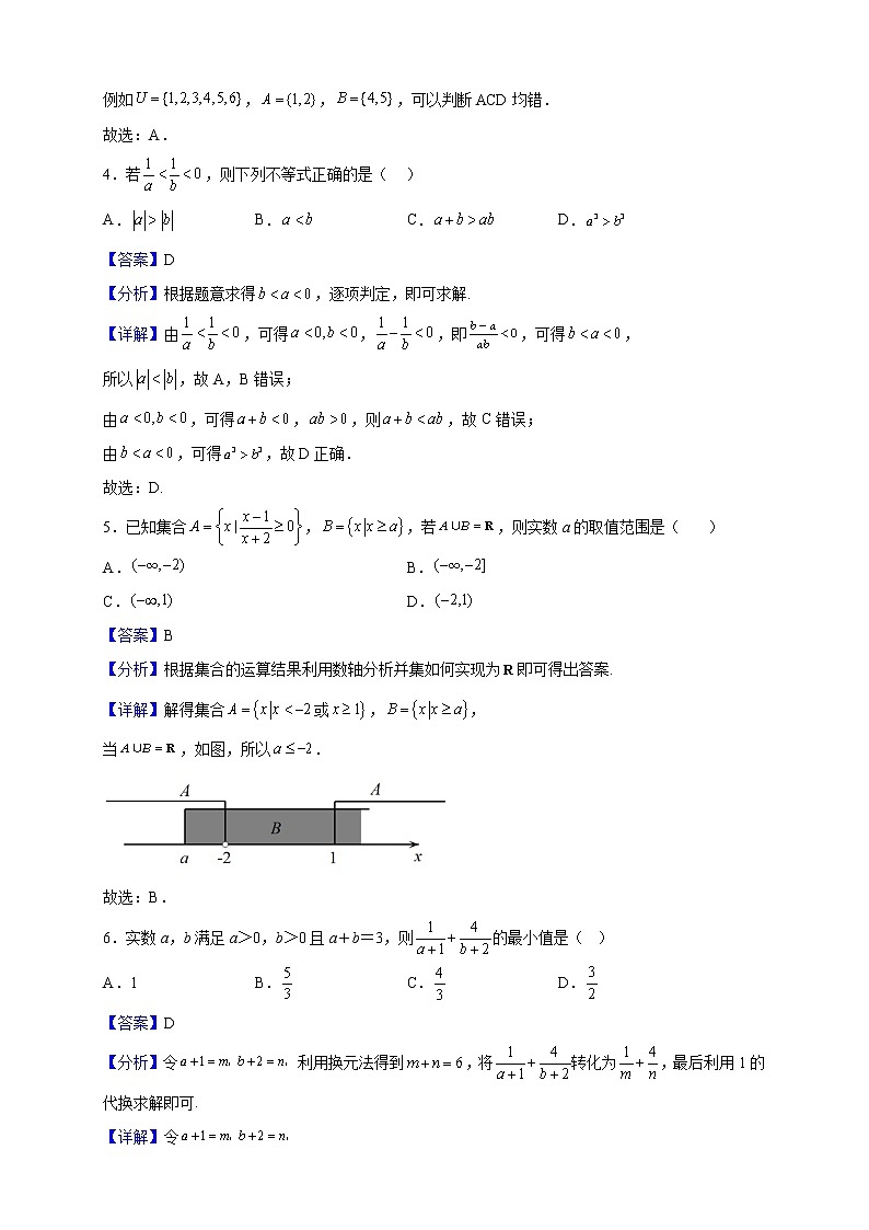 2022-2023学年四川省内江市第六中学高一上学期第一次月考数学试题(解析版)第2页