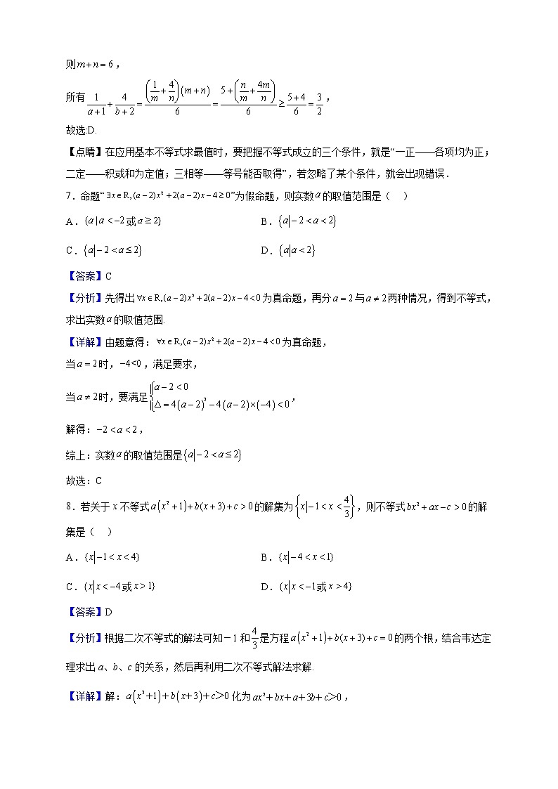 2022-2023学年四川省内江市第六中学高一上学期第一次月考数学试题(解析版)第3页