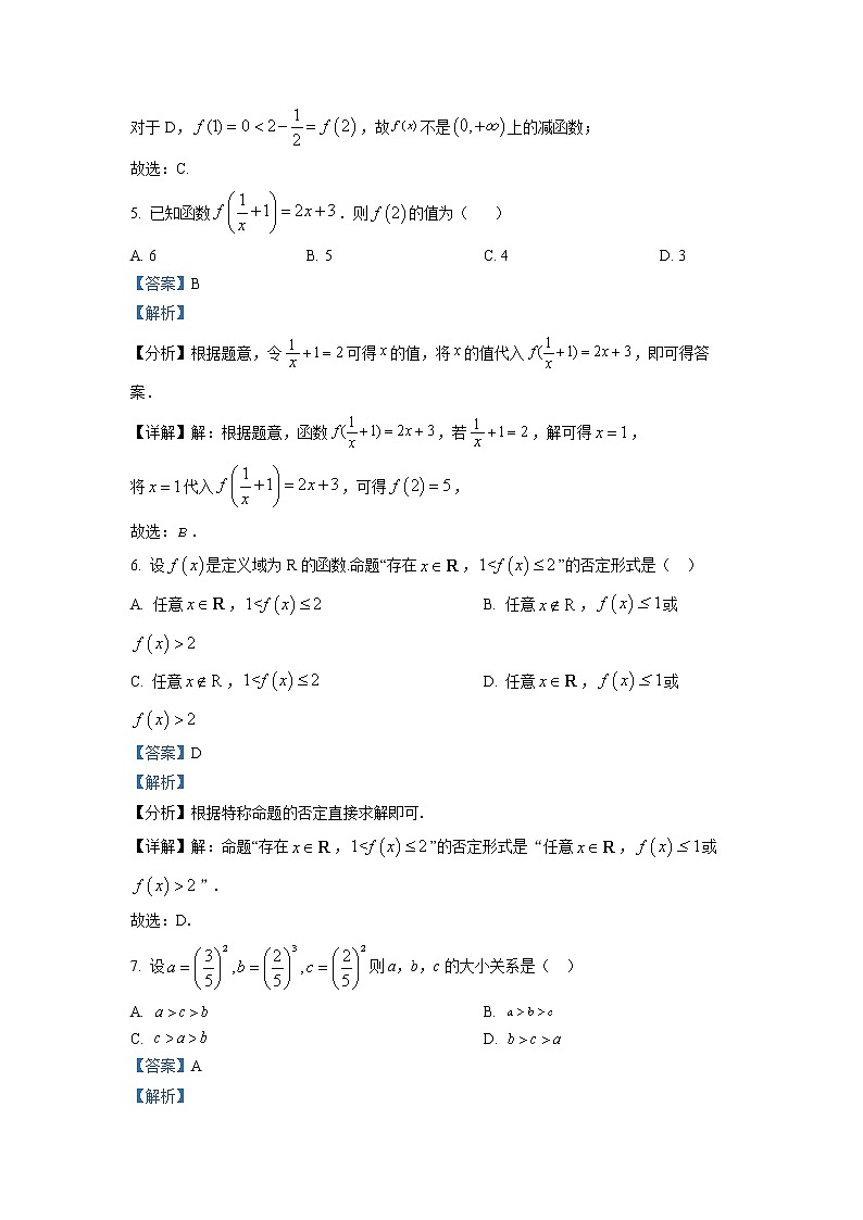 2022-2023学年四川省遂宁中学校高一上学期期中考试数学试题(解析版)第3页