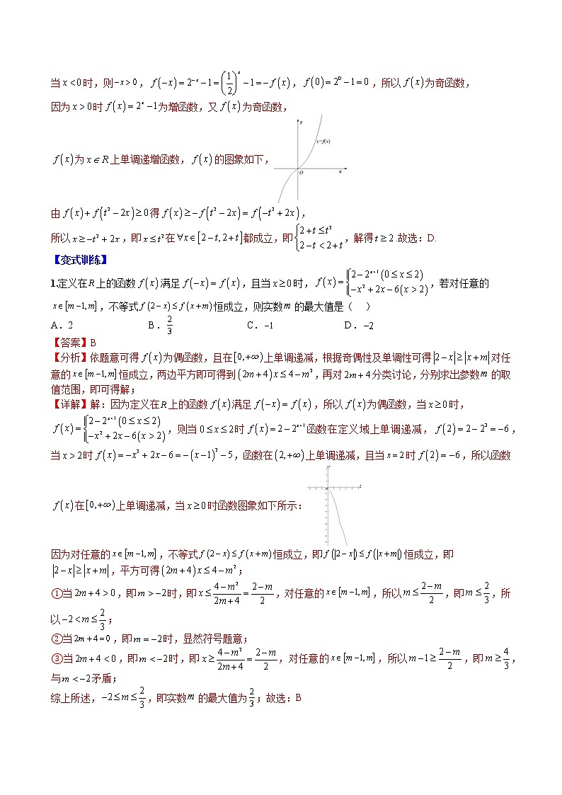 专题13 指数函数恒成立与求参-【巅峰课堂】2022-2023学年高一数学热点题型归纳与分阶培优练(人教A版2019必修第一册)(解析版)第2页