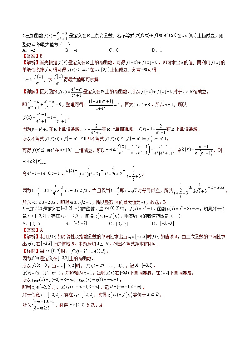 专题13 指数函数恒成立与求参-【巅峰课堂】2022-2023学年高一数学热点题型归纳与分阶培优练(人教A版2019必修第一册)(解析版)第3页