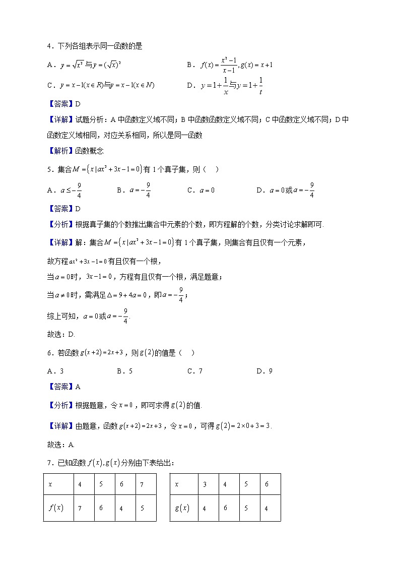 2022-2023学年浙江省台州市三门第二高级中学高一上学期第一次月考数学试题(解析版)02