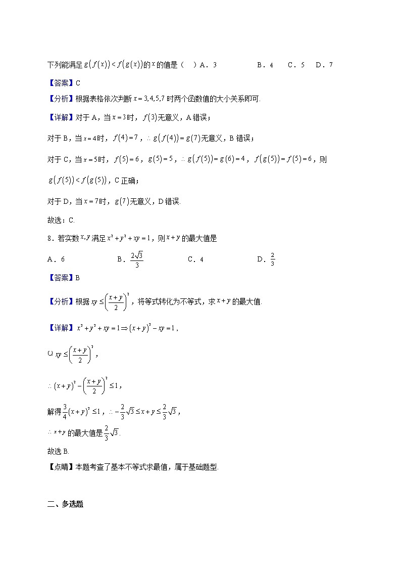 2022-2023学年浙江省台州市三门第二高级中学高一上学期第一次月考数学试题(解析版)03