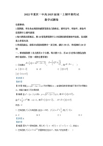2022-2023学年重庆市第一中学校高一上学期期中数学试题（解析版）