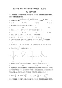 福建省華安縣第一中學(xué)2022-2023學(xué)年高一上學(xué)期第二次月考數(shù)學(xué)試卷