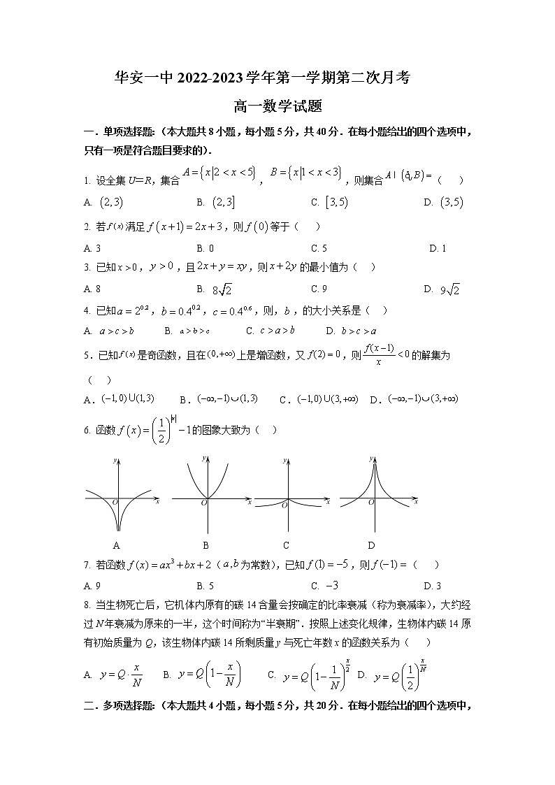 福建省华安县第一中学2022-2023学年高一上学期第二次月考数学试卷第1页