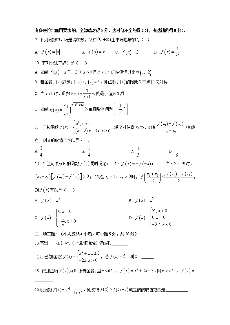 福建省华安县第一中学2022-2023学年高一上学期第二次月考数学试卷第2页