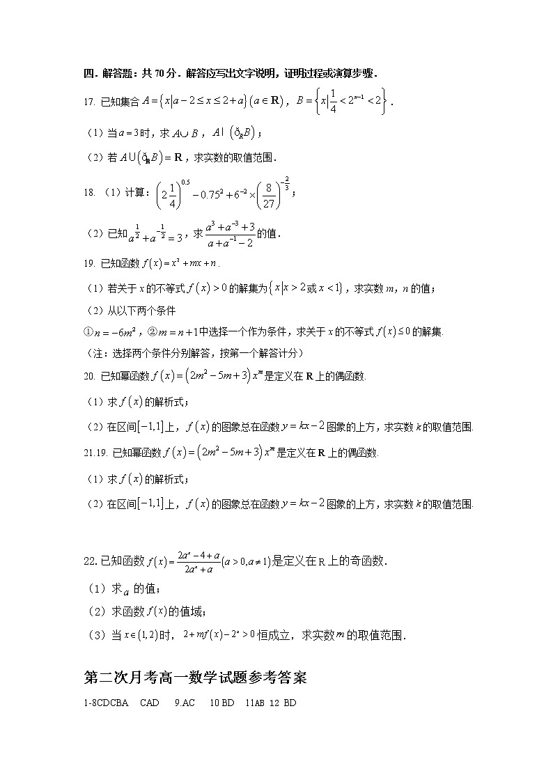福建省华安县第一中学2022-2023学年高一上学期第二次月考数学试卷第3页